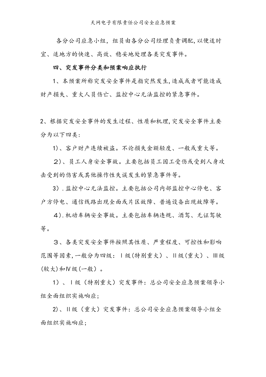 公司安全应急预案(DOC 8页).docx_第2页