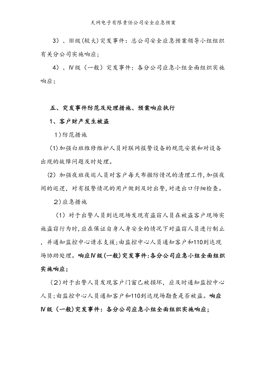 公司安全应急预案(DOC 8页).docx_第3页