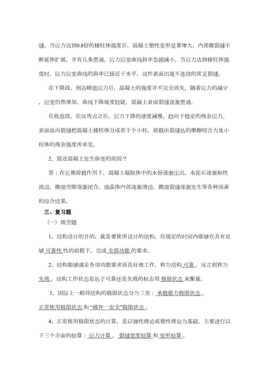 《结构设计原理》复习资料[1](DOC 19页).doc_第3页