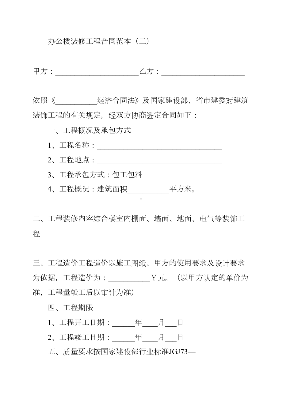 办公楼装修工程合同范本(DOC 15页).docx_第3页