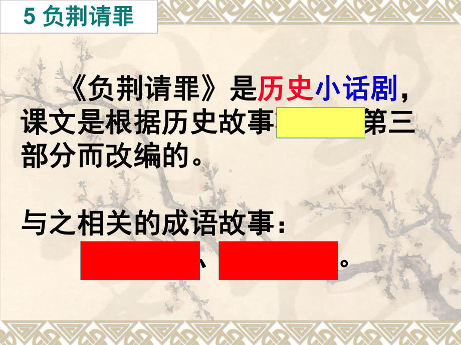 苏教版六年级语文上册《二单元》复习课件.ppt_第3页