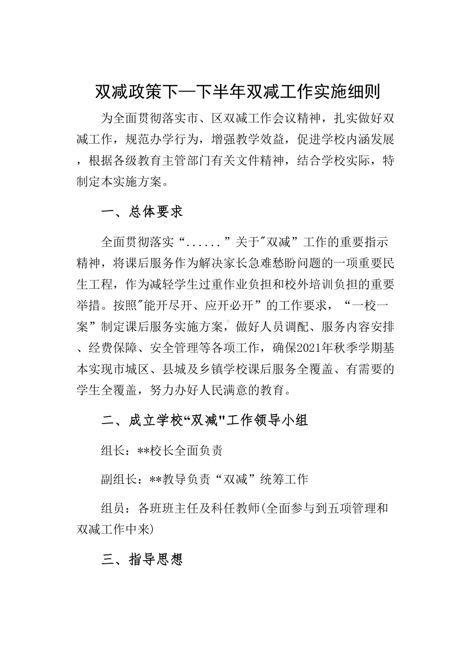 双减政策下—下半年双减工作实施细则(DOC 16页).docx_第1页