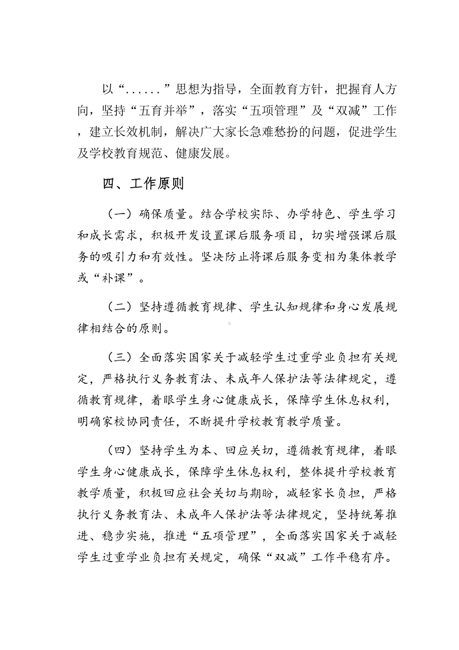 双减政策下—下半年双减工作实施细则(DOC 16页).docx_第2页