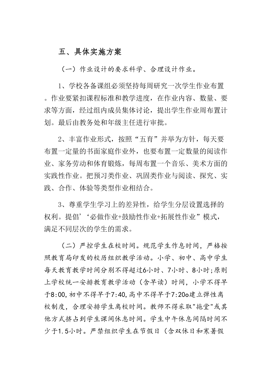 双减政策下—下半年双减工作实施细则(DOC 16页).docx_第3页