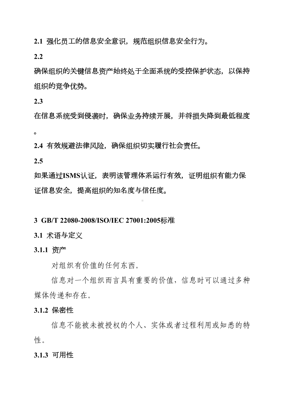 企业信息安全管理制度1(DOC 31页).doc_第3页