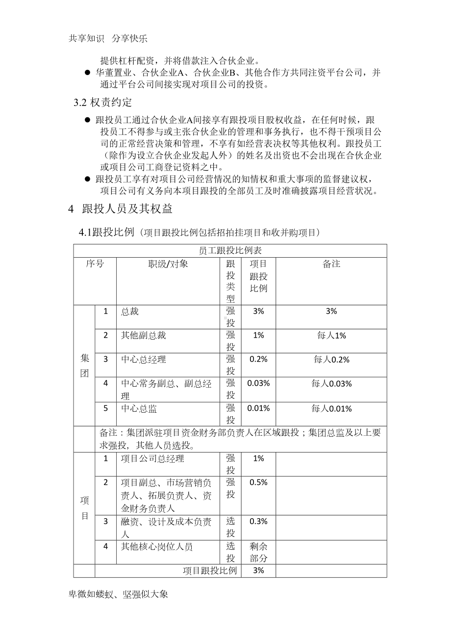 员工跟投管理制度(草拟)(DOC 10页).docx_第3页