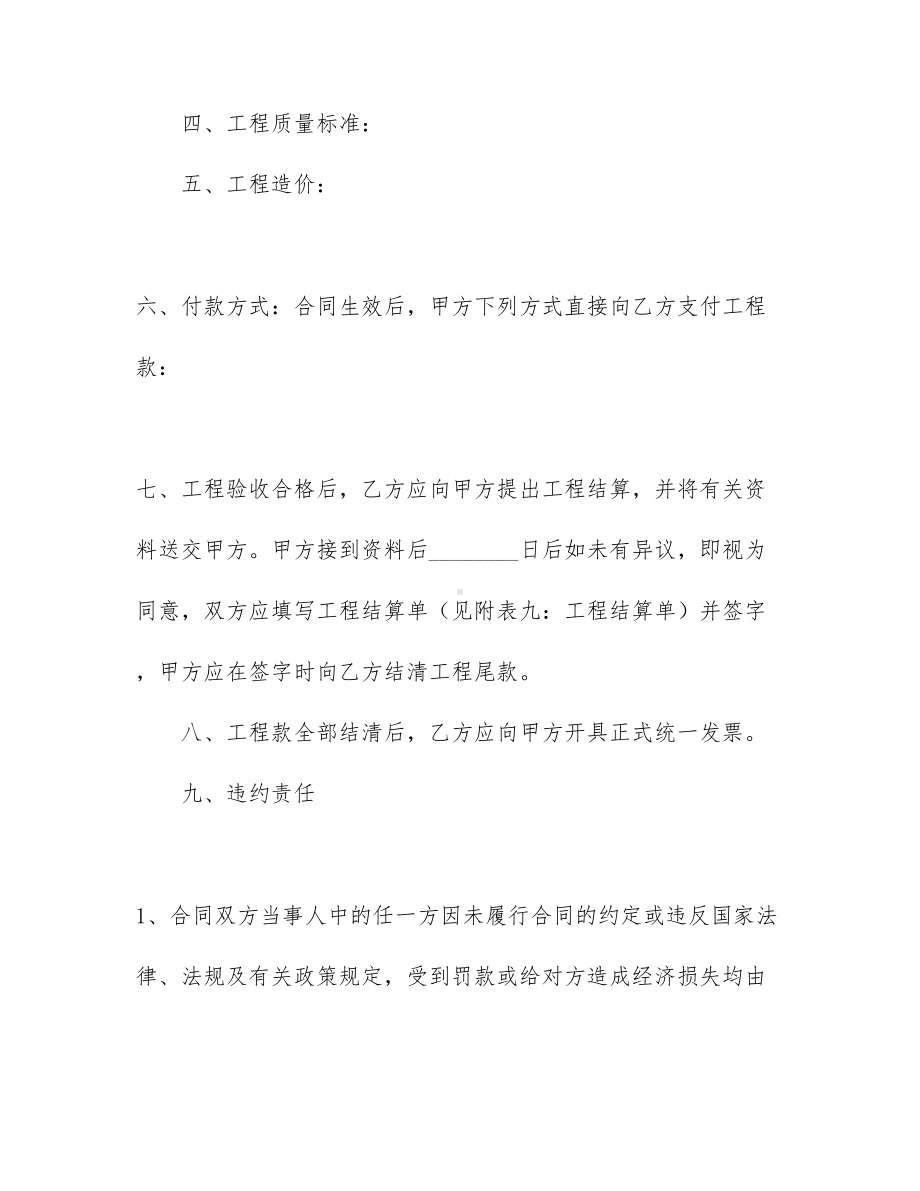 （必备）工程工程合同4篇(DOC 23页).docx_第2页