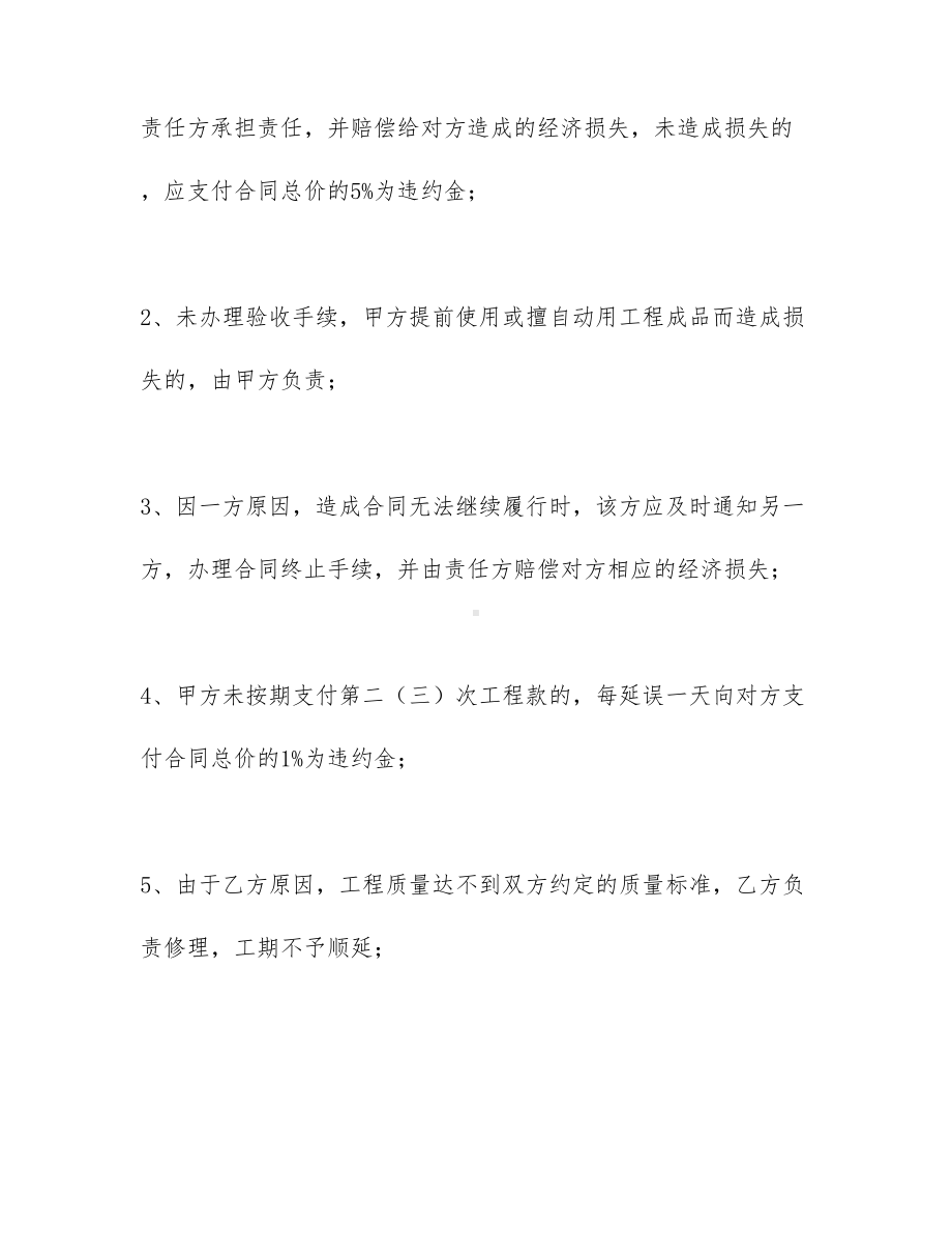 （必备）工程工程合同4篇(DOC 23页).docx_第3页