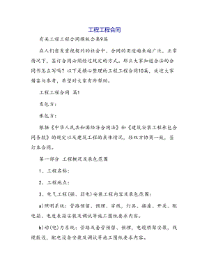 合同范本某某工程合同1471(DOC 35页).docx