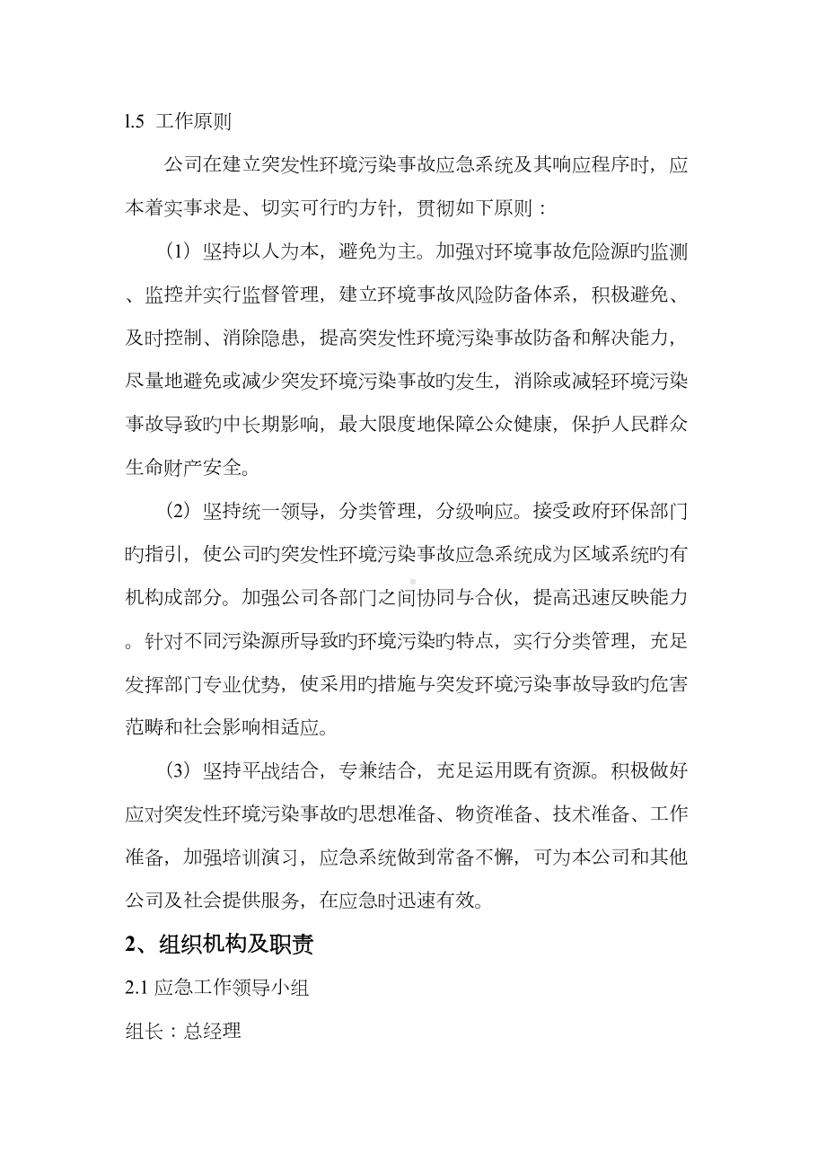 企业综合环境应急预案(DOC 14页).doc_第2页