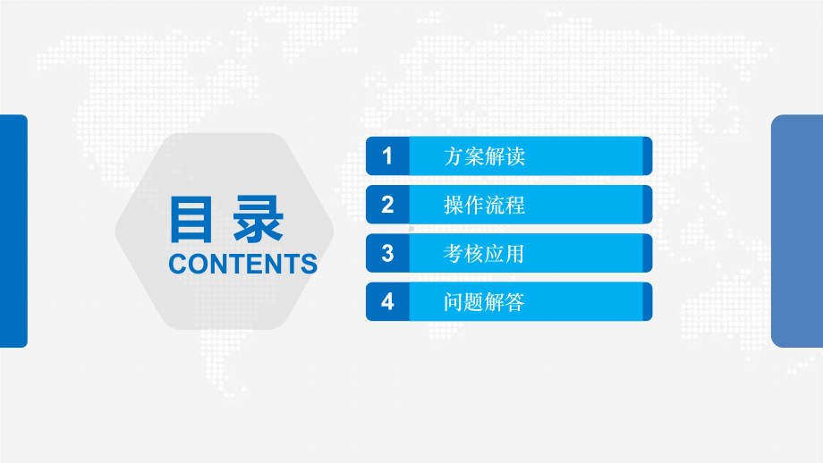 绩效考核方案解读课件.ppt_第2页