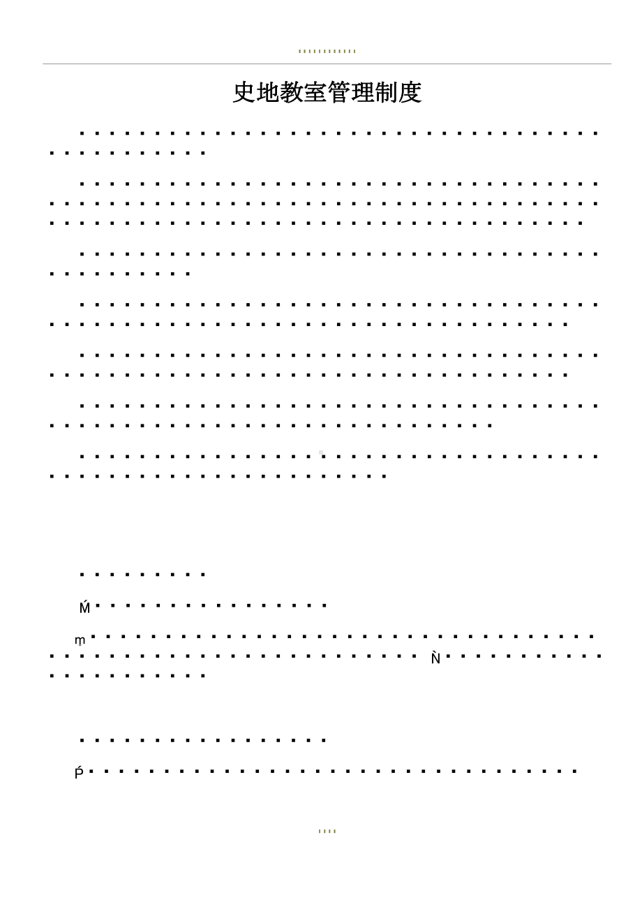史地教室管理制度(DOC 14页).doc_第1页