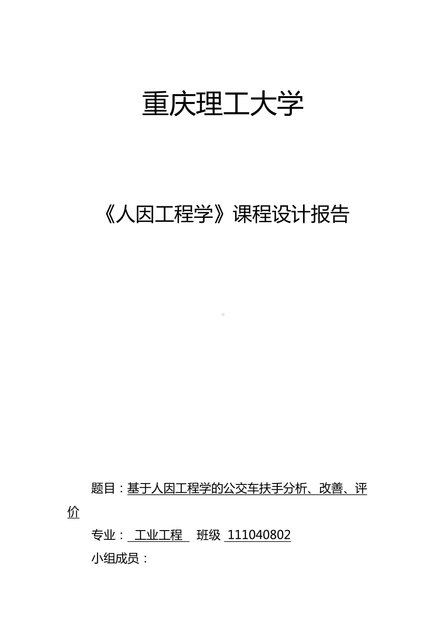 人因项目工程课程教学设计(DOC 24页).doc_第1页