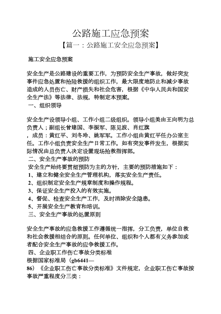 公路施工应急预案(DOC 10页).docx_第1页