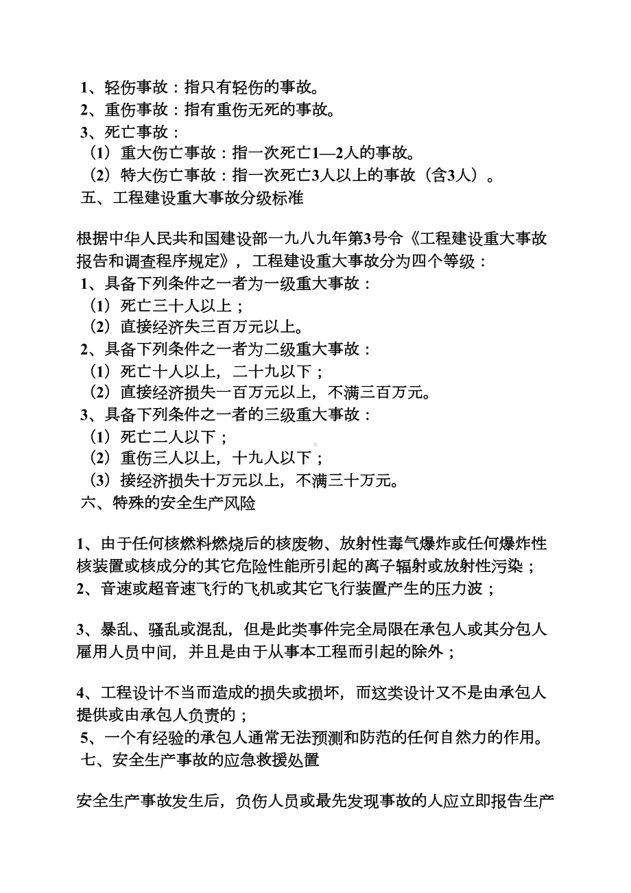 公路施工应急预案(DOC 10页).docx_第2页