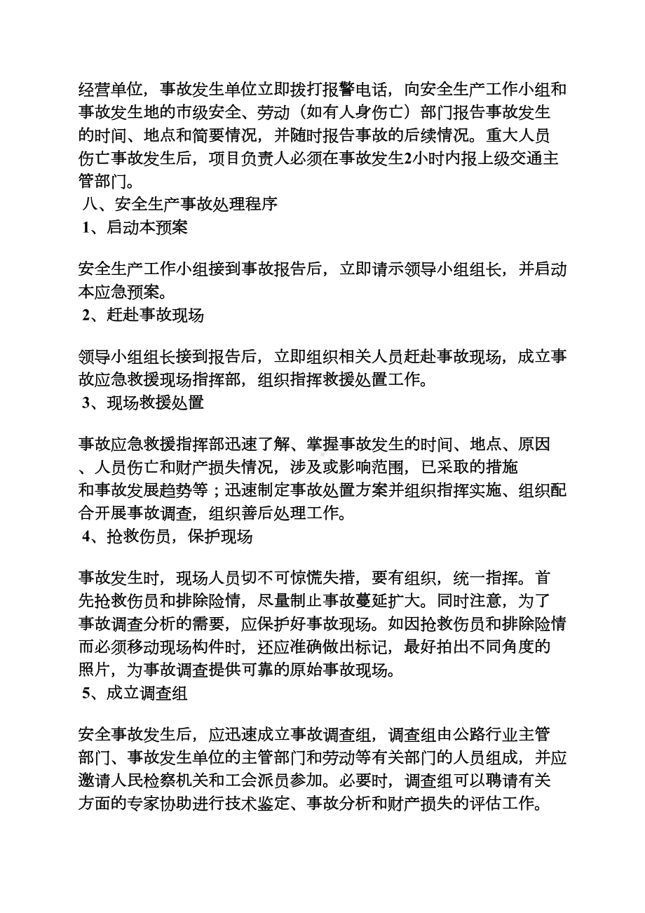 公路施工应急预案(DOC 10页).docx_第3页