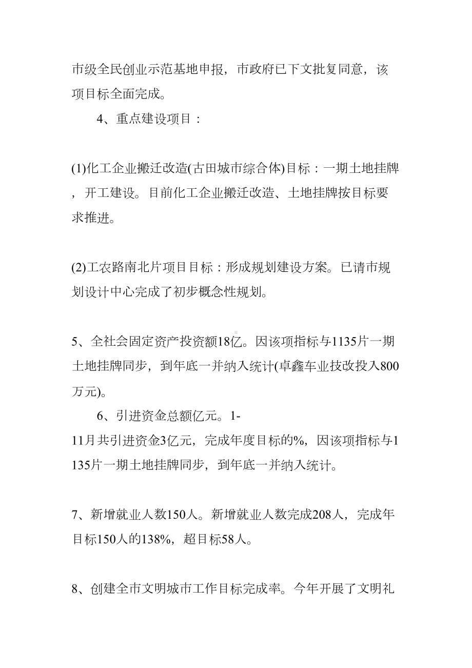 企业年终工作总结报告精选(DOC 12页).docx_第2页