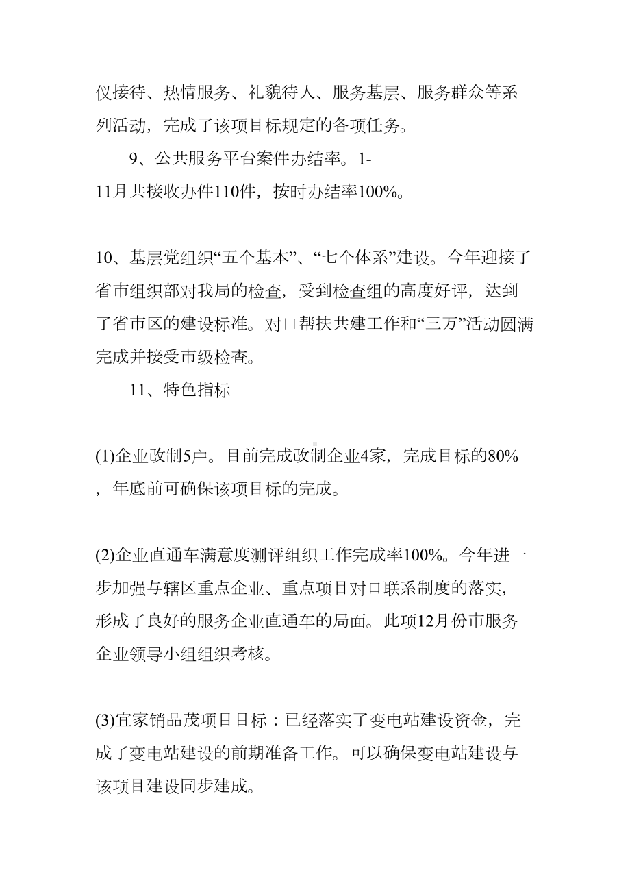 企业年终工作总结报告精选(DOC 12页).docx_第3页