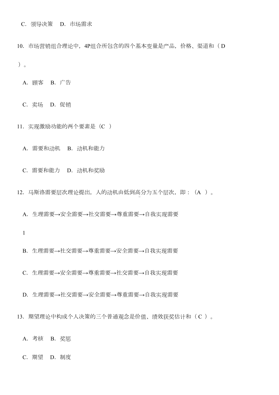 全国物业管理师综合能力考试试题-附答案-(DOC 13页).docx_第3页