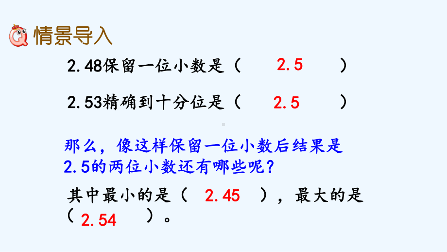 苏教版五年级数学上册第五单元59-积的近似值课件.pptx_第2页