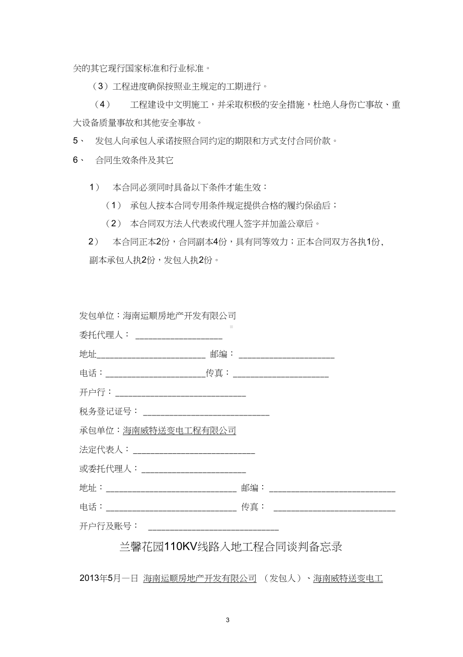 兰馨KV输电线路入地工程合同书重点(DOC 71页).doc_第3页