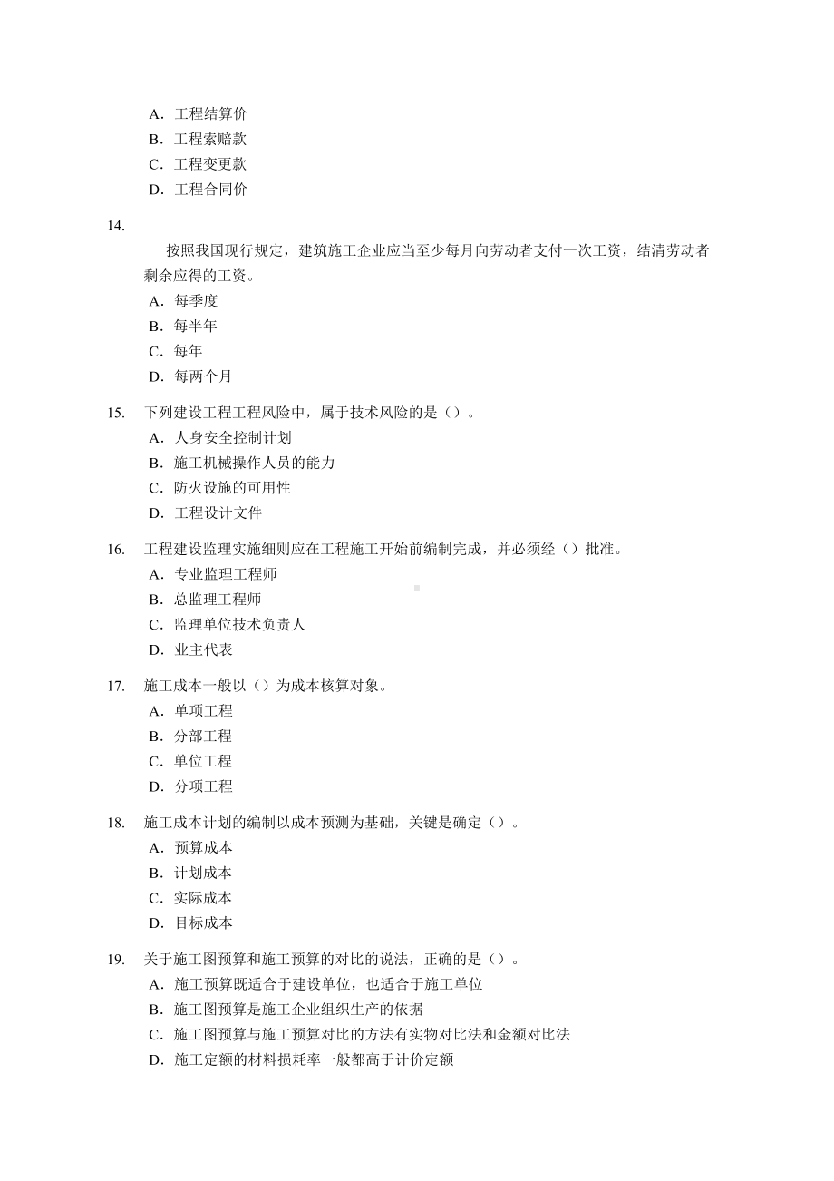 一级建造师《建设工程项目管理》综合测试题(DOC 43页).doc_第3页