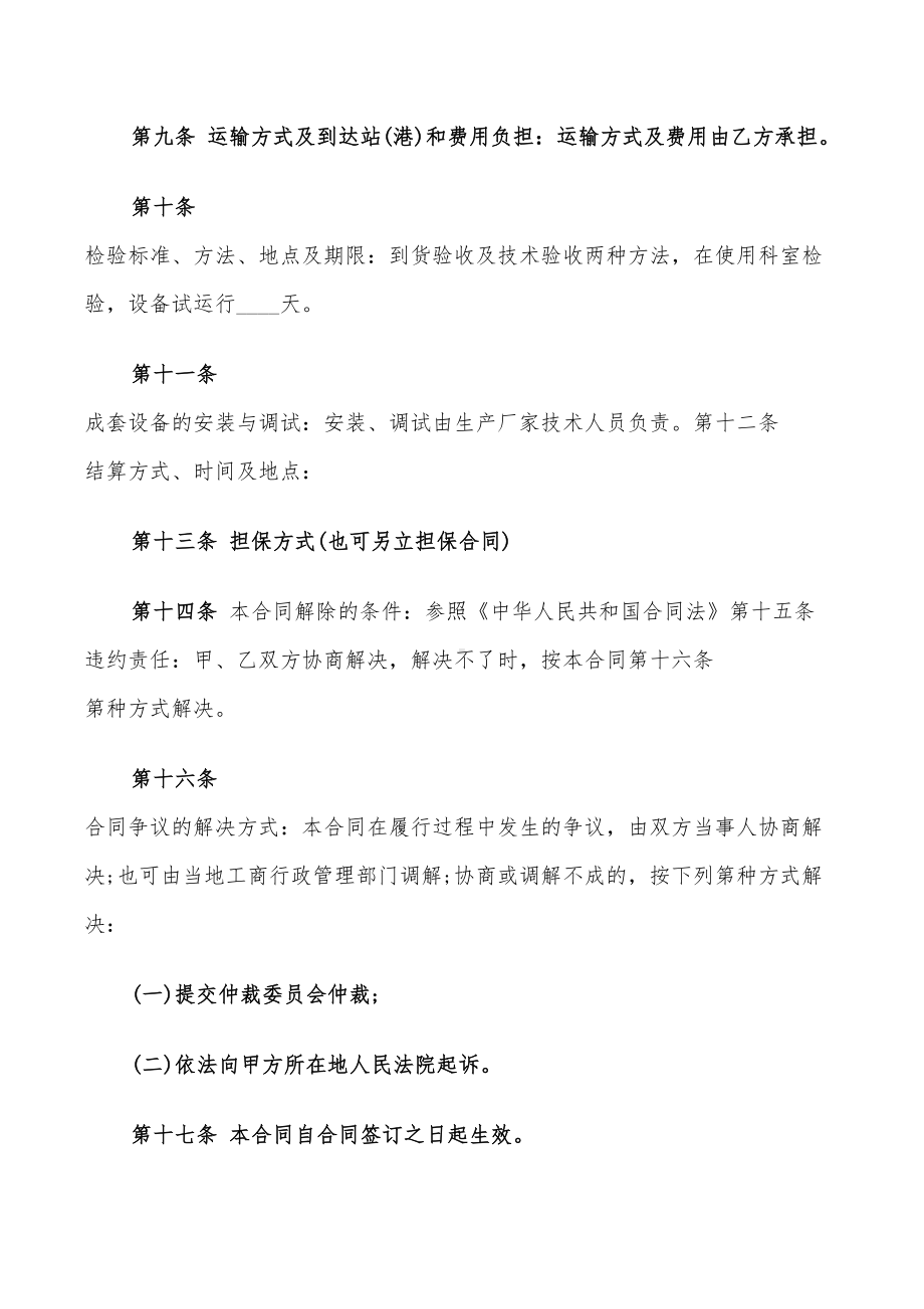 医疗设备购销合同(12篇)(DOC 48页).doc_第2页