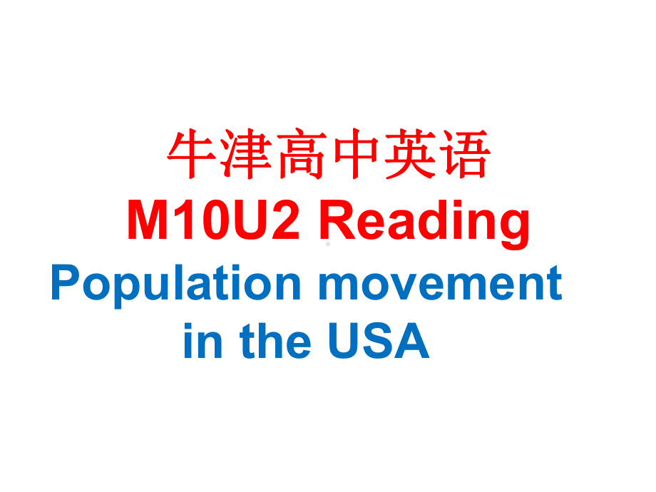 牛津高中英语M10U2-Reading-Population-movement-in-the-USA课件.ppt_第1页