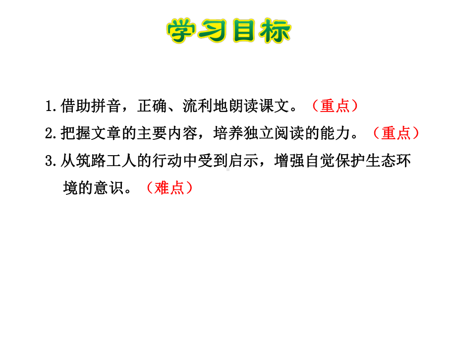 路旁的橡树课件最新3下人教版.ppt_第3页