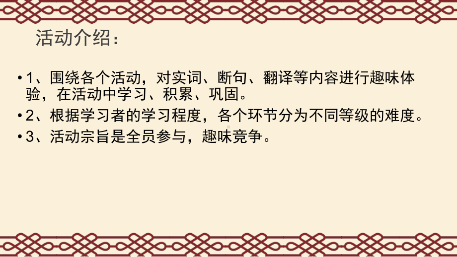 粤教版高中语文必修二：趣味文言文活动课件.pptx_第2页