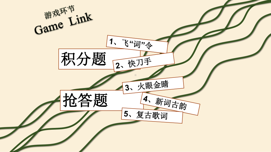 粤教版高中语文必修二：趣味文言文活动课件.pptx_第3页