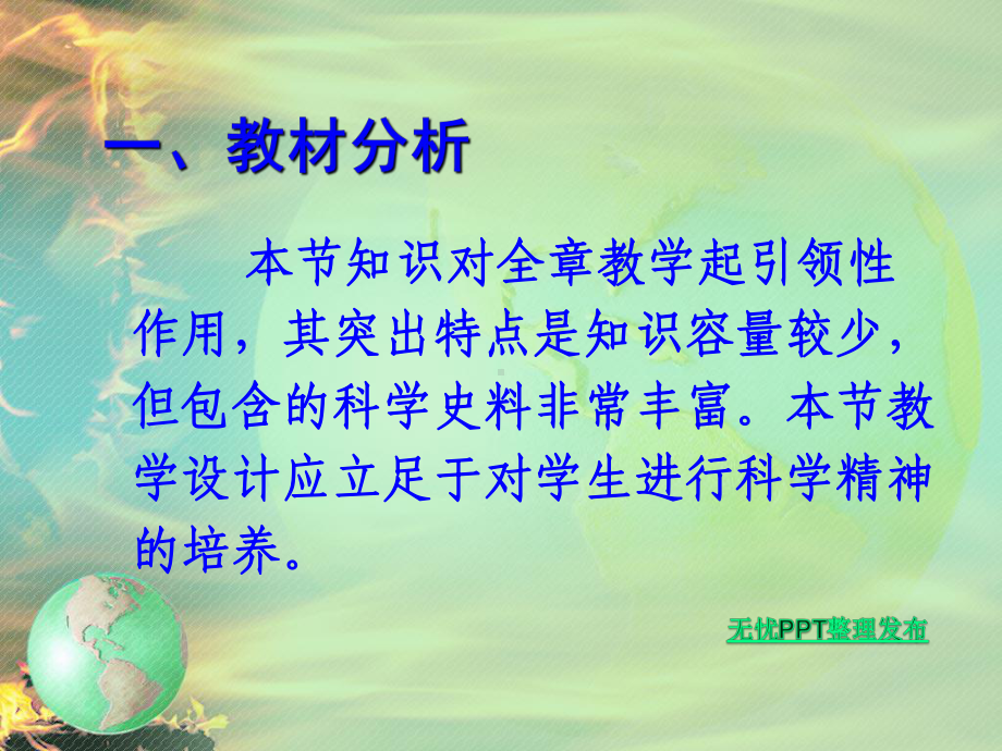 行星的运动(说课)课件.ppt_第3页