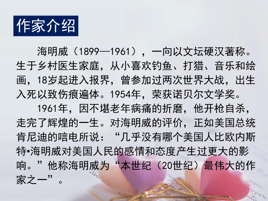 老人与海课件讲义.ppt_第3页