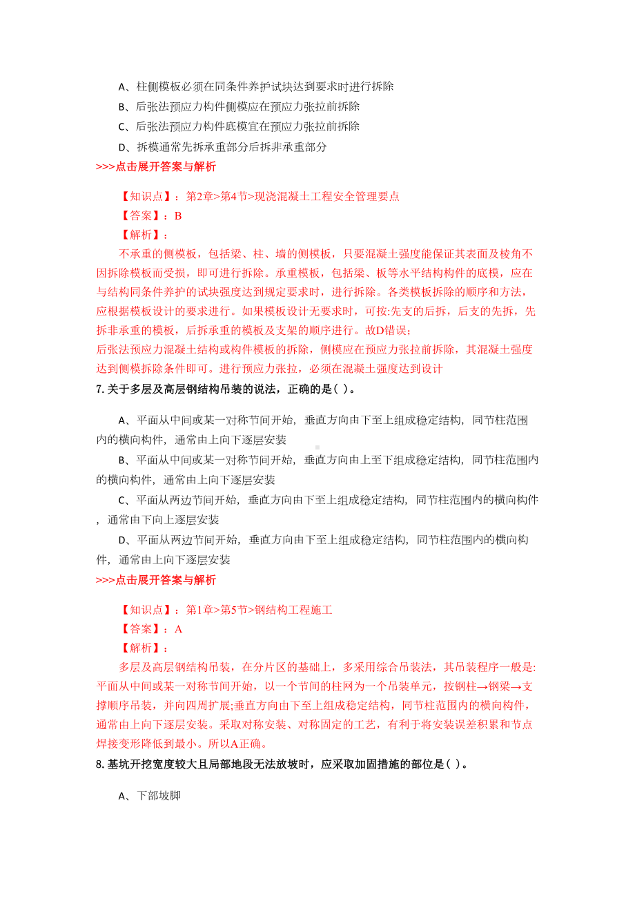 一级建造师《建筑工程》复习题集(第5788篇)(DOC 22页).docx_第3页