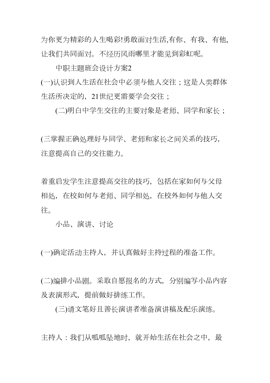 中职主题班会设计方案(DOC 12页).docx_第3页