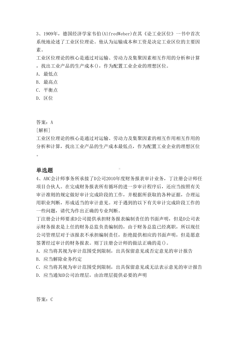 中级财务成本管理知识点汇总9(DOC 10页).docx_第2页