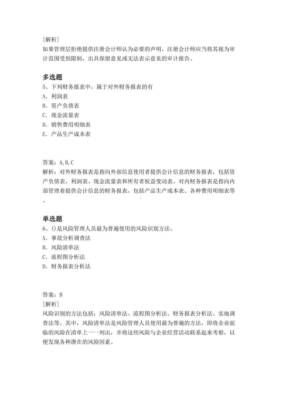 中级财务成本管理知识点汇总9(DOC 10页).docx_第3页