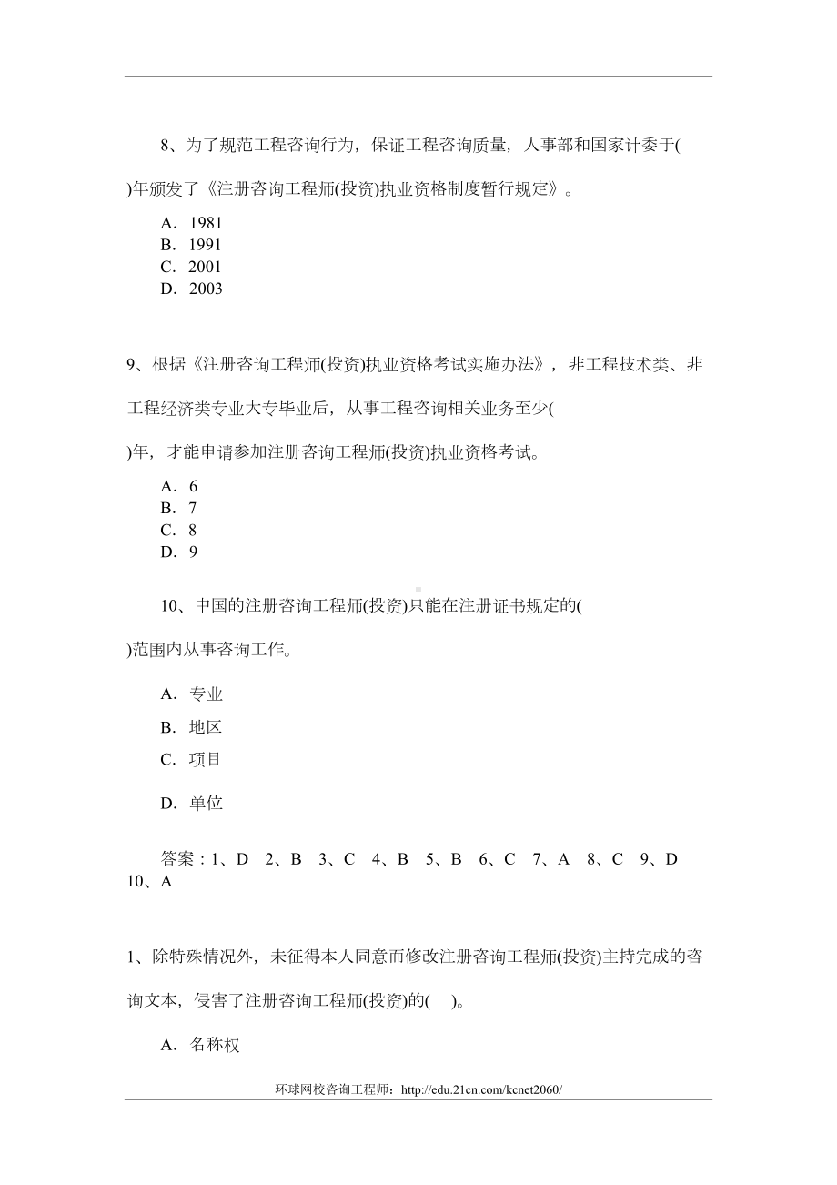 咨询工程师《工程咨询概论》考试模拟试题汇总(DOC 16页).doc_第3页