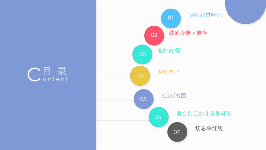 直播策略-19、七个吸粉技巧秘诀课件.pptx_第2页