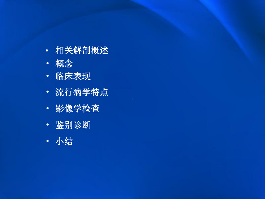 硬脊膜动静脉瘘mri表现课件.ppt_第2页