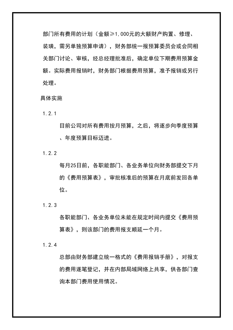 公司企业费用管理制度(DOC 24页).docx_第2页