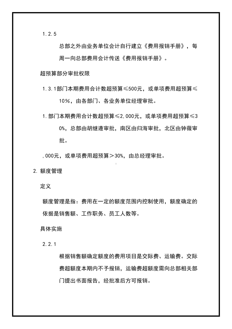 公司企业费用管理制度(DOC 24页).docx_第3页