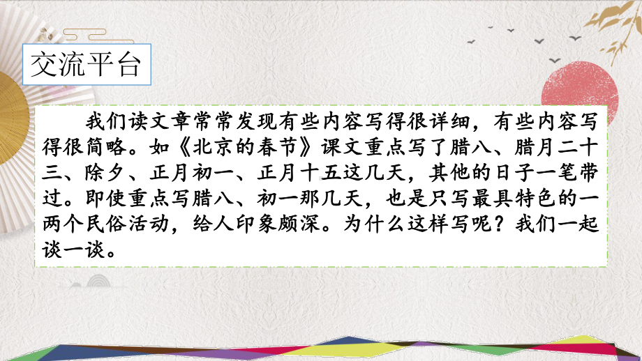 部编人教版(统编教材)六年级下册语文《第一单元语文园地》课件.pptx_第3页