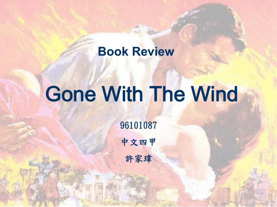 Gone with the wind.ppt_第1页