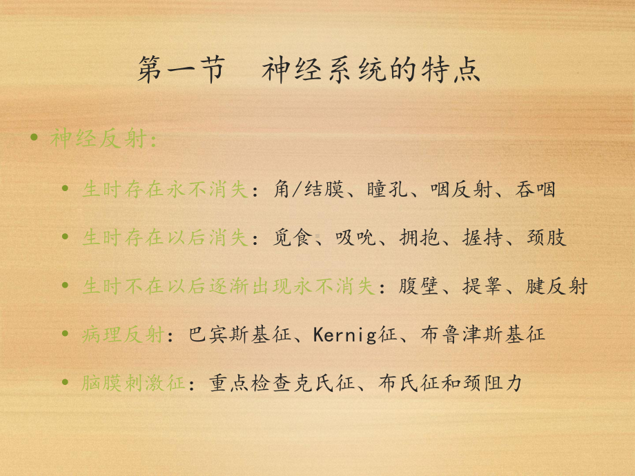 病毒性脑炎和病毒性脑膜炎医学课件.ppt_第3页