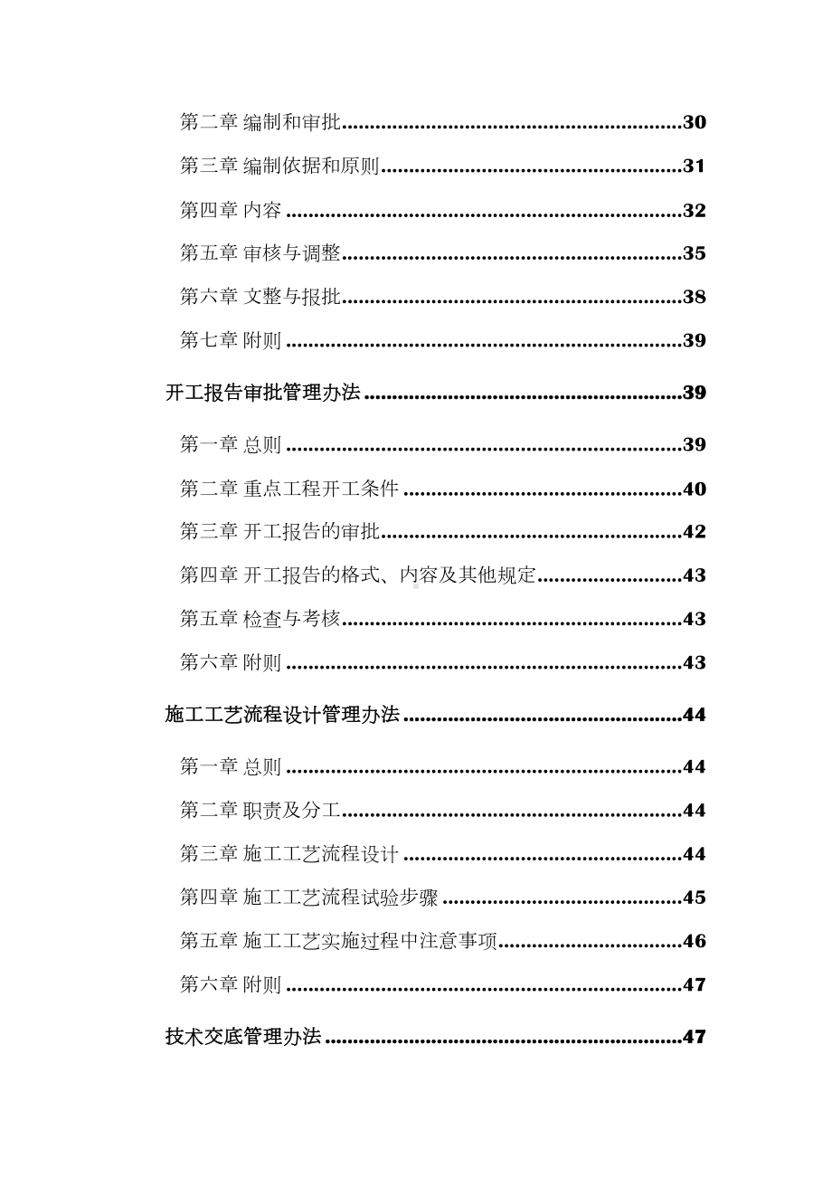 公路工程施工管理制度(DOC 129页).doc_第3页