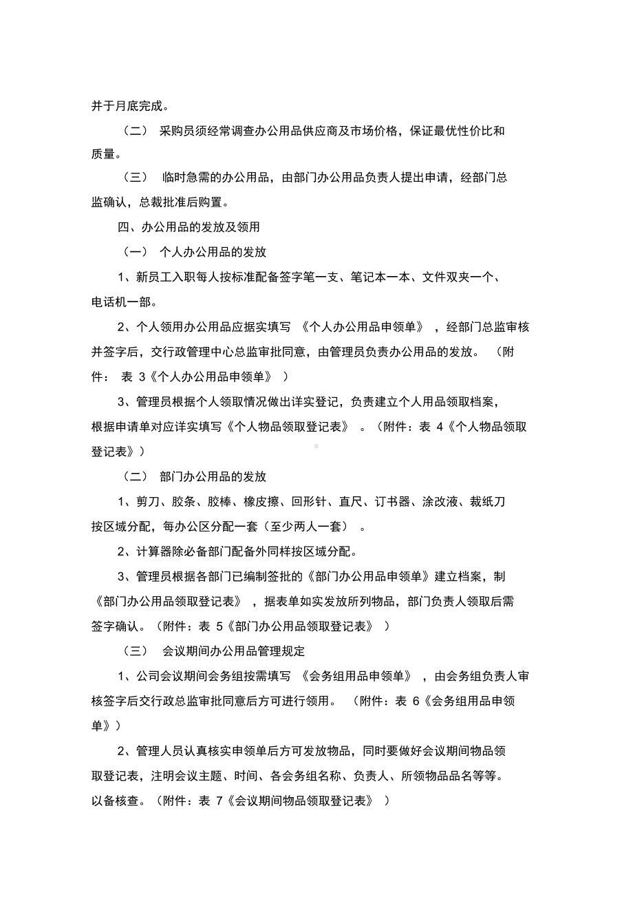 办公用品管理制度所有规章(DOC 16页).docx_第2页