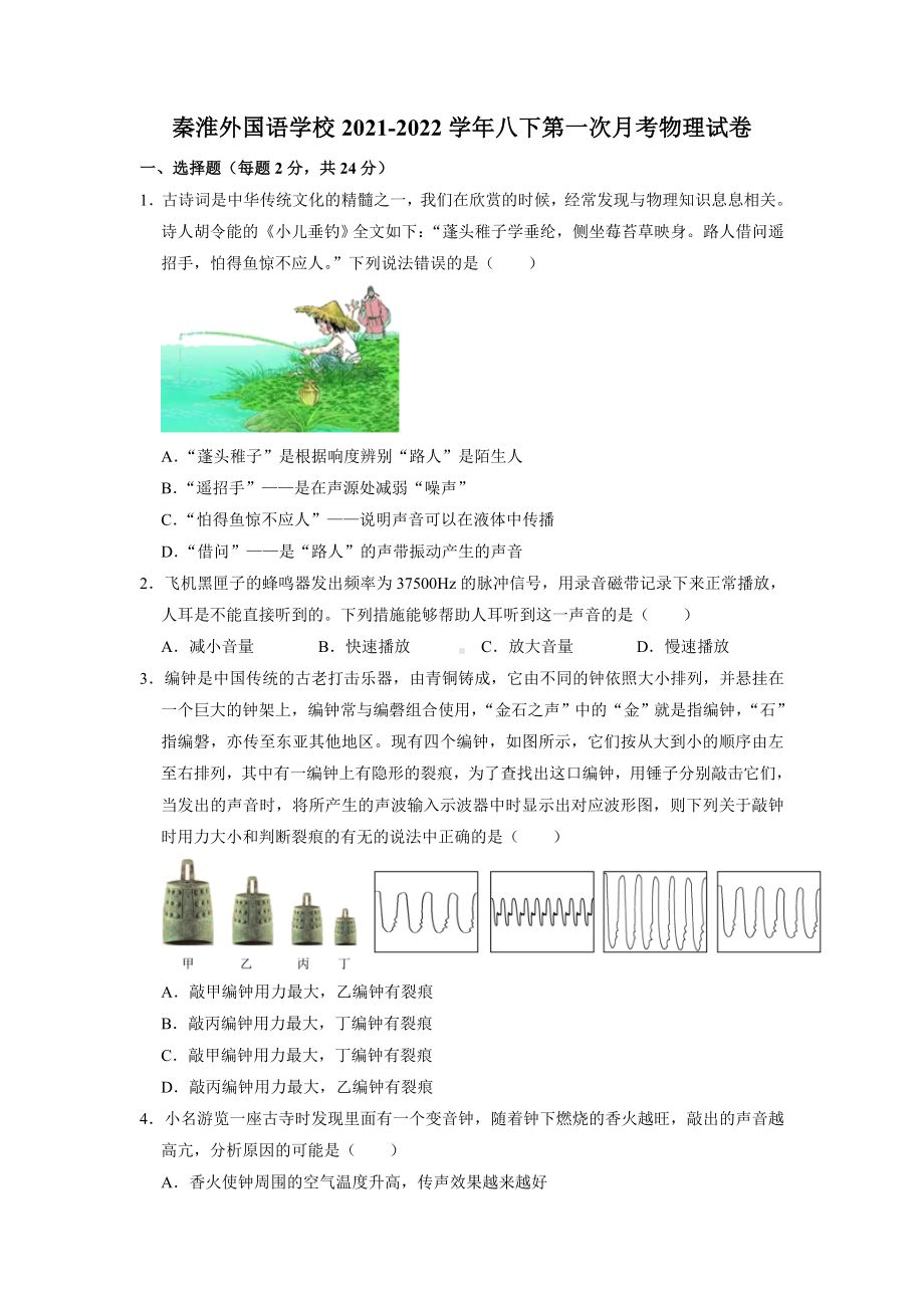 江苏省南京市秦外2021-2022八年级初二下学期物理3月月考试卷+含答案.docx_第1页