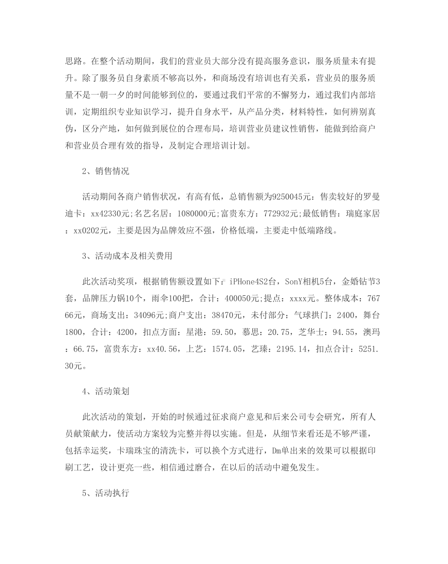 商场促销活动总结报告(DOC 13页).doc_第3页