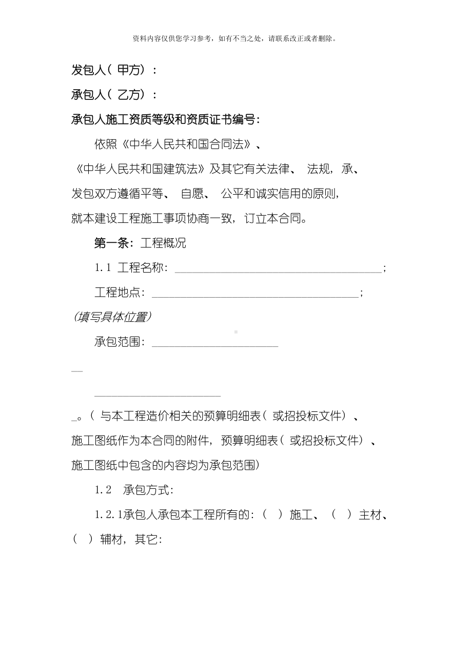 合同工程施工合同包干价工程样本(DOC 27页).doc_第2页